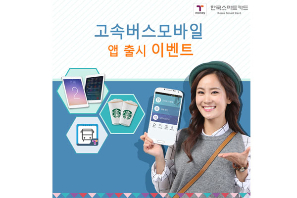 고속버스 모바일 앱 출시 이벤트 앱 화면이 켜진 스마트폰을 들고있는 개그우먼 김지민