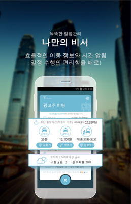 똑똑한 일정관리 나만의 비서 효율적인 이동 정보와 시간 알림 일정 수행의 편리함을 배로! T캘린더 화면 이미지