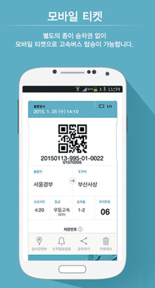 고속버스모바일’ 앱 화면 이미지