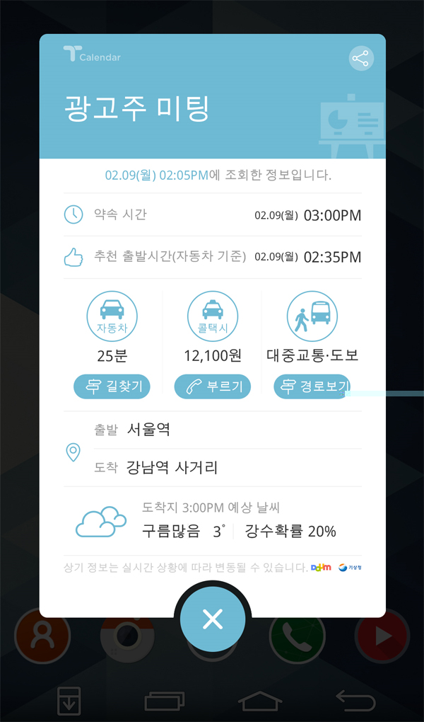 T캘린더 앱 화면 이미지