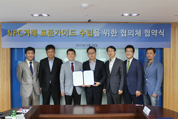 NFC거래 표준가이드 수립을 위한 협의체 협약식 기념 사진
