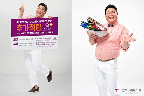 충전하고 2%!!대중교통 이용하고 또 2%!! 추가적립 매일 최대 3천원 T마일리지로 교통비 절약하자! 피켓을 들고 있는 김준현