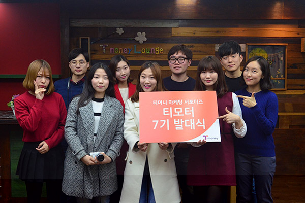 티머니 공식 대학생 마케팅 서포터즈 ‘티모터 7기’ 발대식 기념 사진