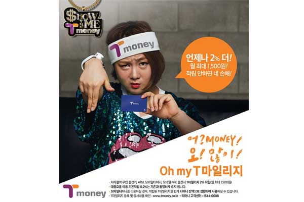 박나래 이미지, 언제나 2% 더! 월 최대 1,500원! 적립 안하면 네 손해! 어? MONEY! 오! 많이! Oh my T마일리지