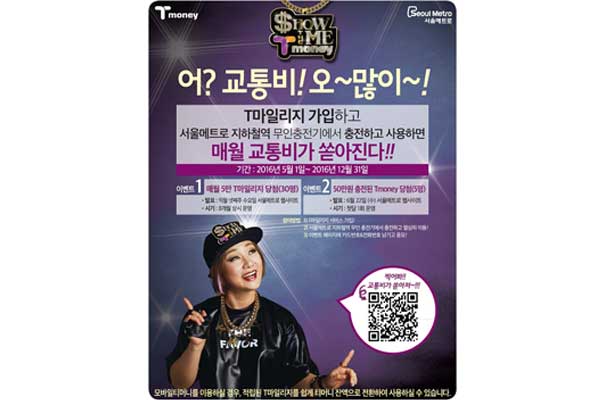 어?교통비!오~많이~! T마일리지 가입하고 서울메트로 지하철역 무인충전기에서 충전하고 사용하면 매월 교통비가 쏟아진다!