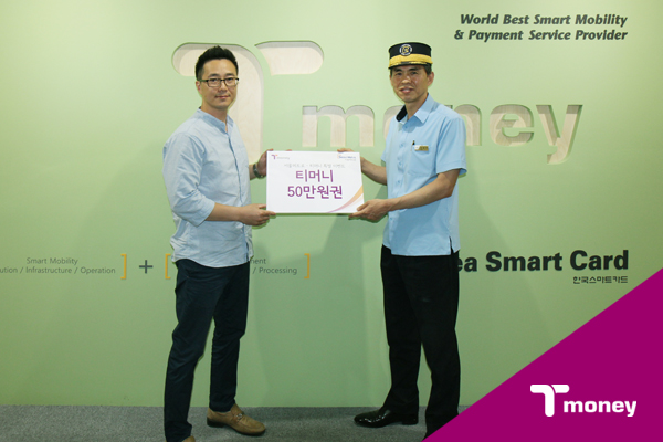 한국스마트카드 대표이사 최대성과 서울메트로 대표이사 직무대행 정수영, 티머니 50만원권 피켓과 시상식 기념 사진