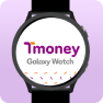 티머니 갤럭시워치