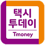 택시투데이 Tmoney