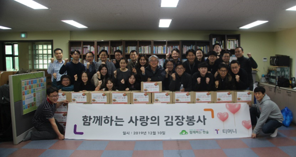 함께하는 사랑의 김장봉사 활동 단체사진