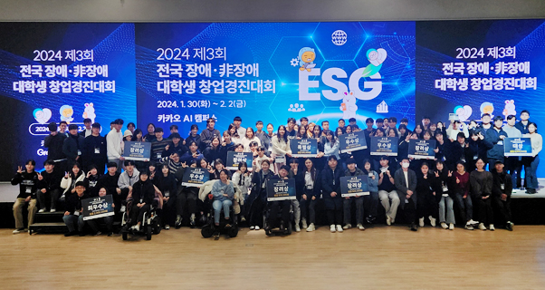 제3회 전국 장애·비장애 대학생 창업경진대회