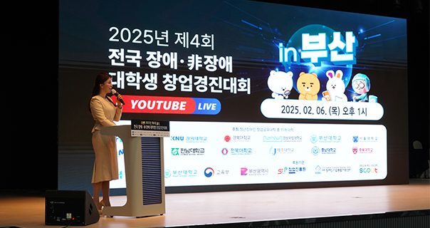 제4회 전국 장애·비장애 대학생 창업경진대회