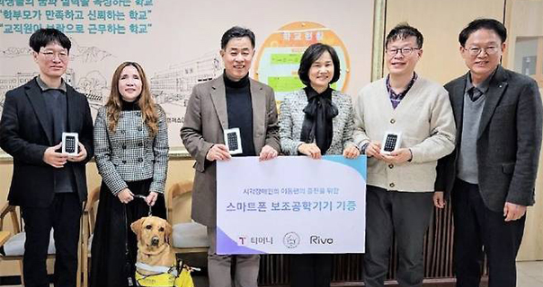 시각장애인의 이동편의 증진을 위한 스마트폰 보조공학기기 기증식 단체사진