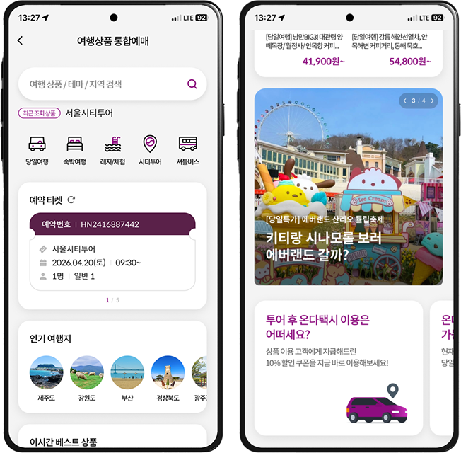 여행중개 플랫폼