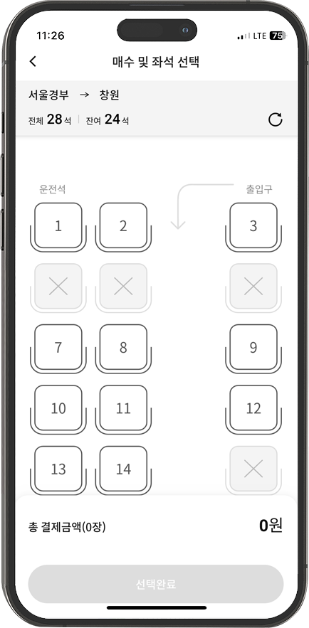 고속·시외 매수 및 좌석 선택