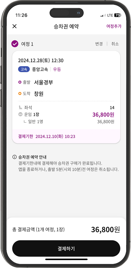 고속·시외 승차권 예약 (출발 : 서울경부 / 도착 : 창원) 총 결제금액 36,800원