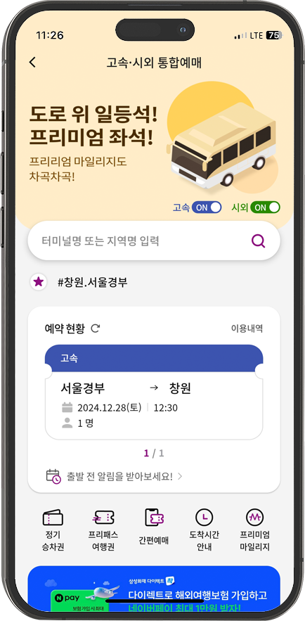 고속·시외 예약현황 : 서울경부 → 창원 / 2024.12.28(토) / 12:30