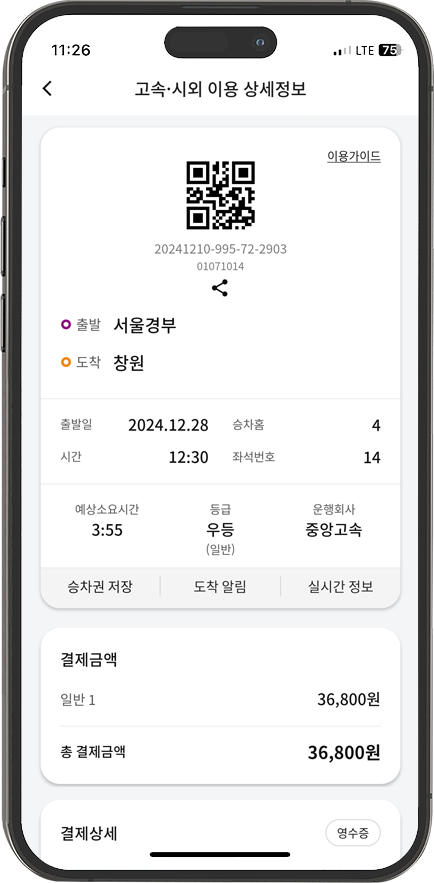 고속·시외 이용 상세정보 : QR 화면 서울경부 → 창원 / 결제금액 : 36,800원