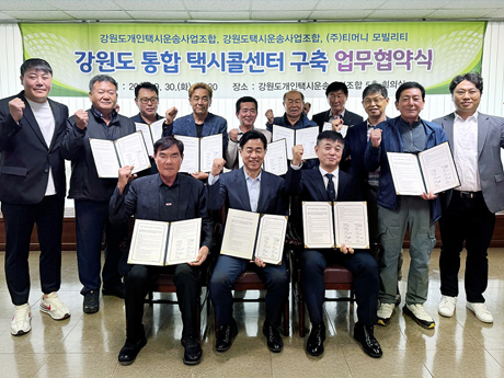 강원도개인택시운송사업조합, 강원도택시운송사업조합, (주)티머니 모빌리티 강원도 통합 택시콜센터 구축 업무협약식 단체사진