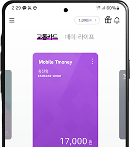 모바일티머니 앱 메인화면 UI