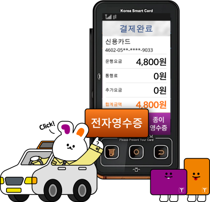 step01 택시기사 결제완료된 전자영수증 클릭