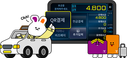 step01 외국인 승객 탑승시 택시기사 QR결제 클릭