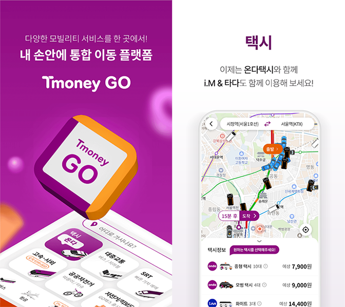 다양한 모빌리티 서비스를 한 곳에서! 내 손안에 통합 이동 플랫폼 Tmoney GO / 택시 : 이제는 온다택시와 함께 i.M & 타다도 함께 이용해 보세요!