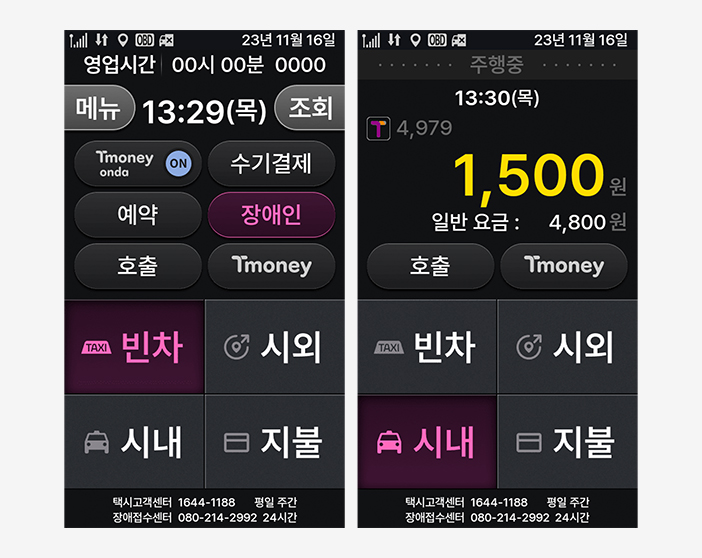 교통 약자 앱미터기 UI / 주행중 UI