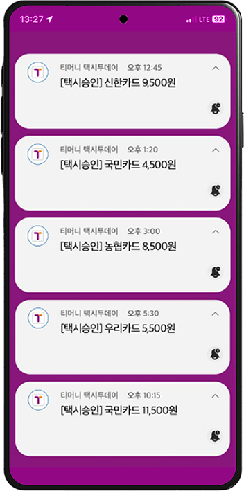 실시간 카드결제 알림 내역 화면