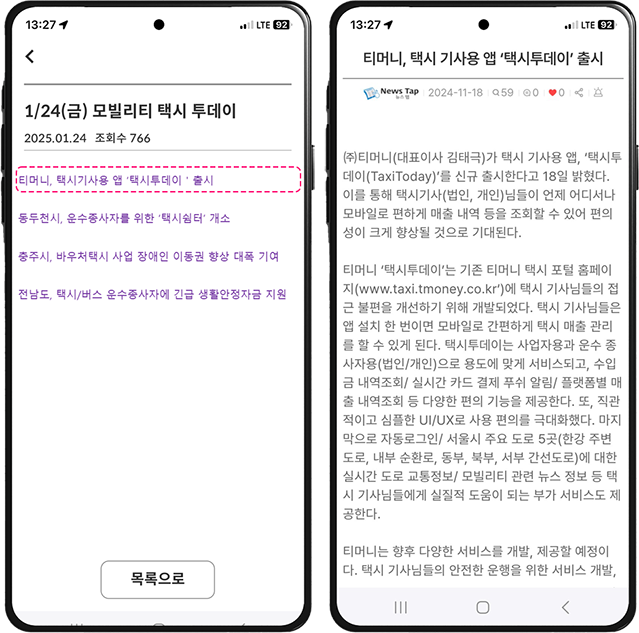 뉴스클리핑 리스트 및 상세화면