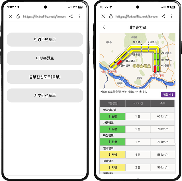 실시간 교통정보 화면