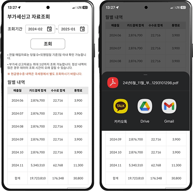 부가세 조회/공유 기능 설명 화면